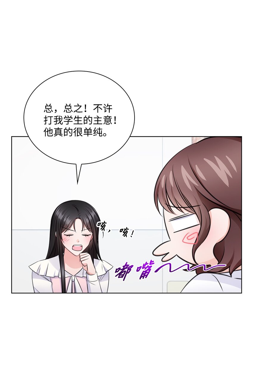《一次社死告白后，被天才奴役了》22 命犯桃花？ 第37页