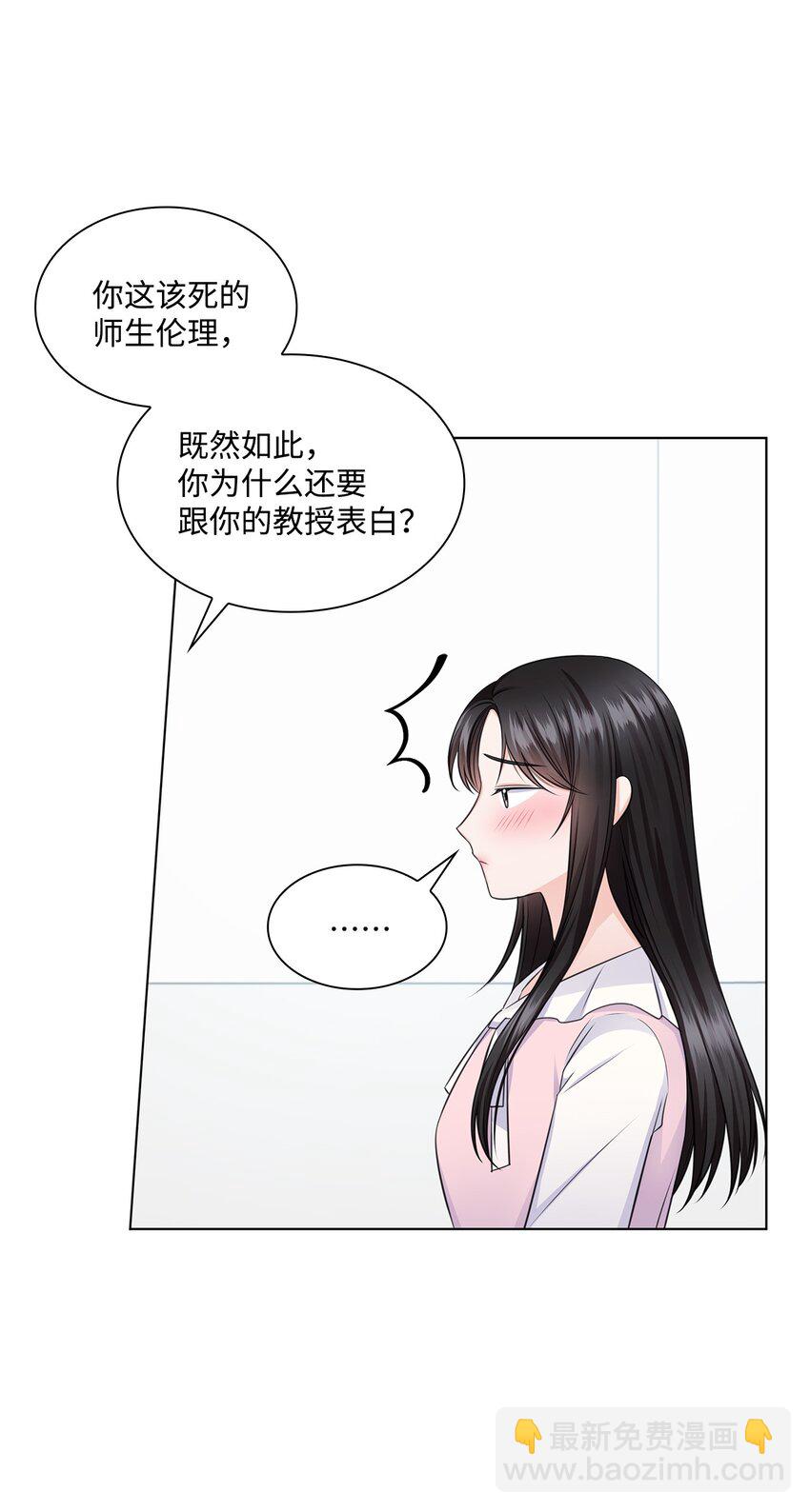 《一次社死告白后，被天才奴役了》22 命犯桃花？ 第40页
