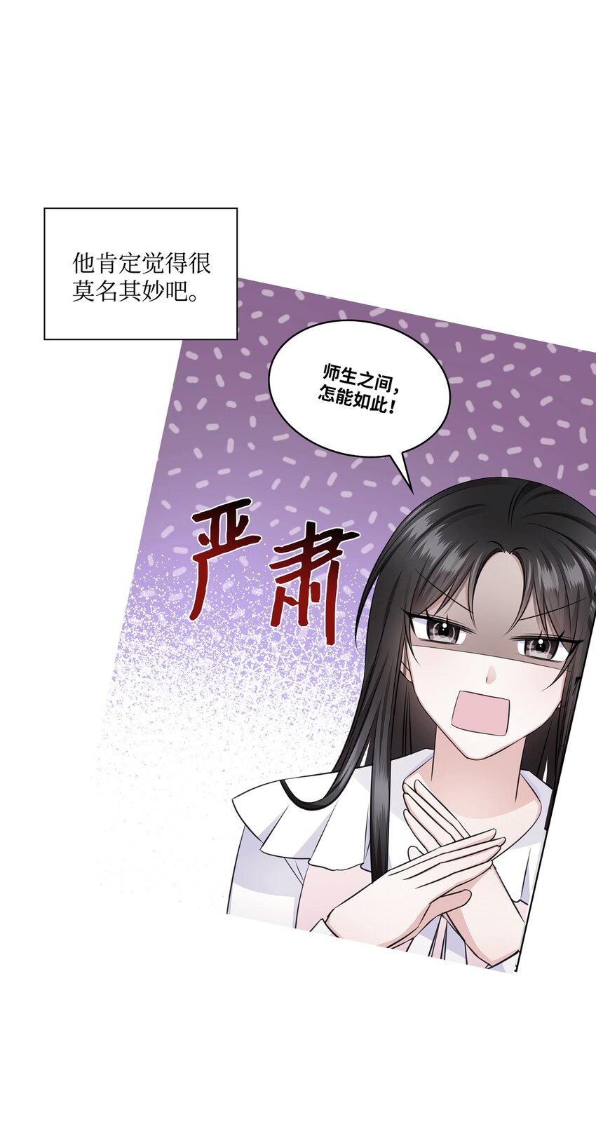 《一次社死告白后，被天才奴役了》22 命犯桃花？ 第41页