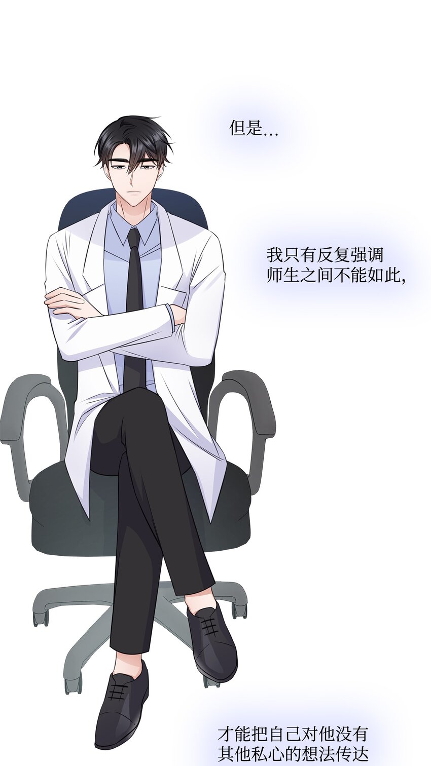 《一次社死告白后，被天才奴役了》22 命犯桃花？ 第42页