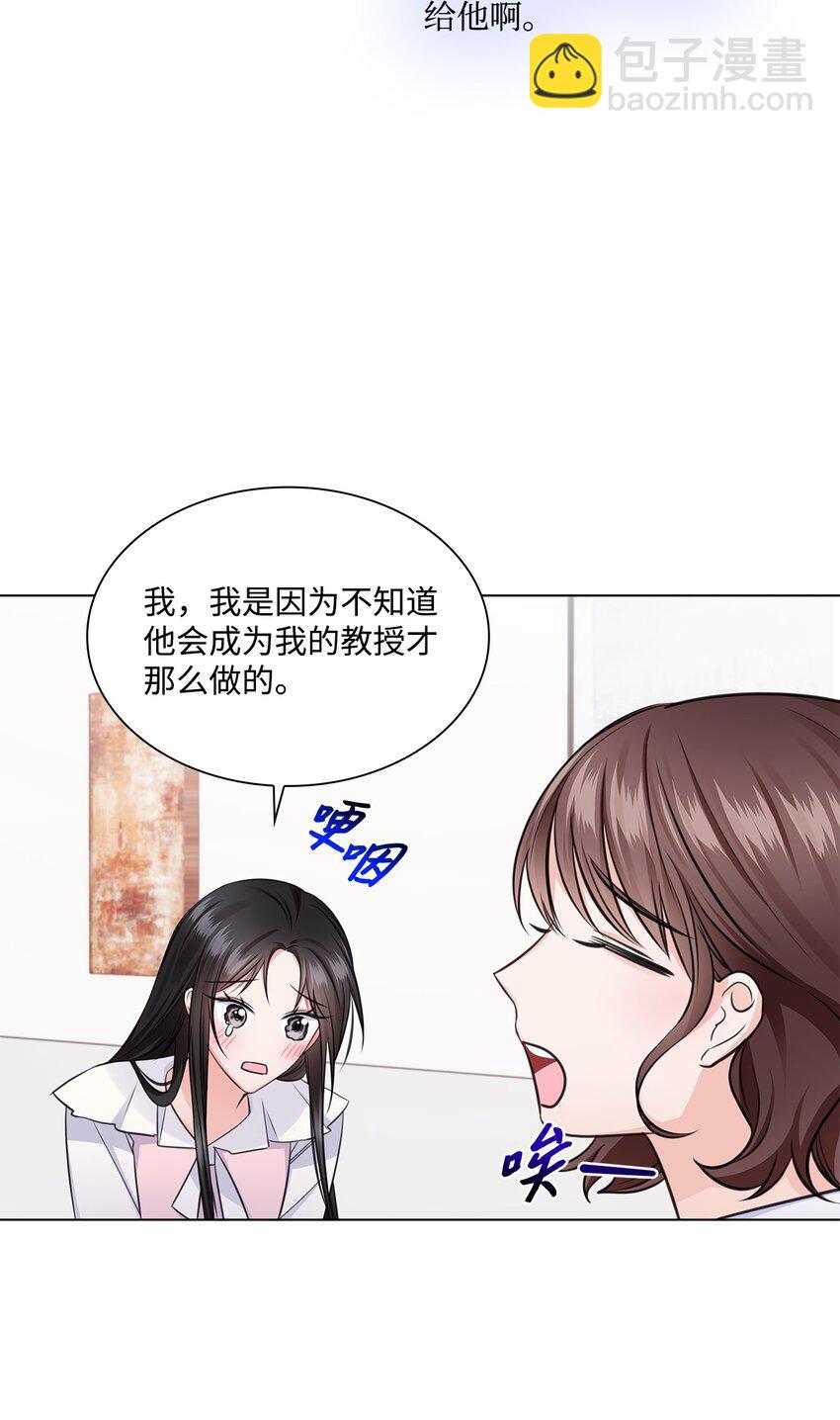 《一次社死告白后，被天才奴役了》22 命犯桃花？ 第43页