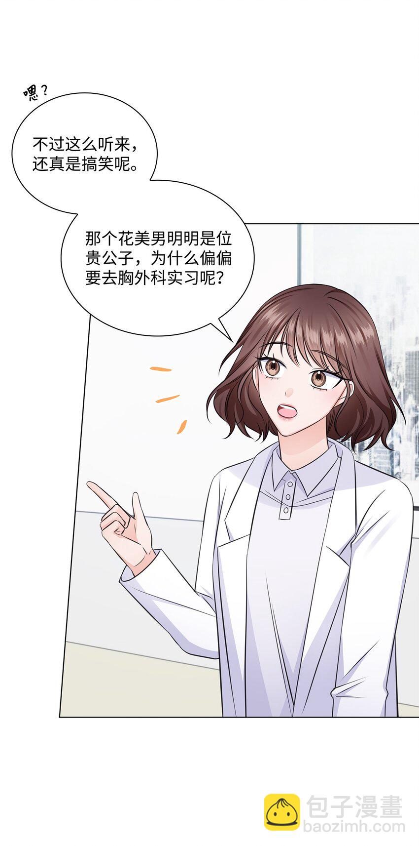 《一次社死告白后，被天才奴役了》22 命犯桃花？ 第44页