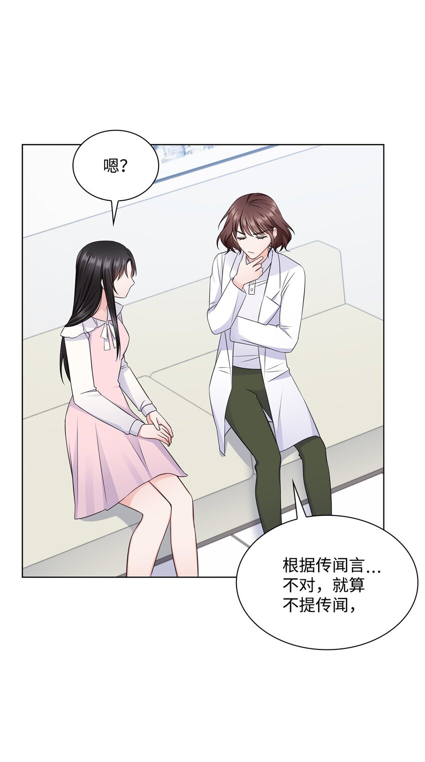 《一次社死告白后，被天才奴役了》22 命犯桃花？ 第45页