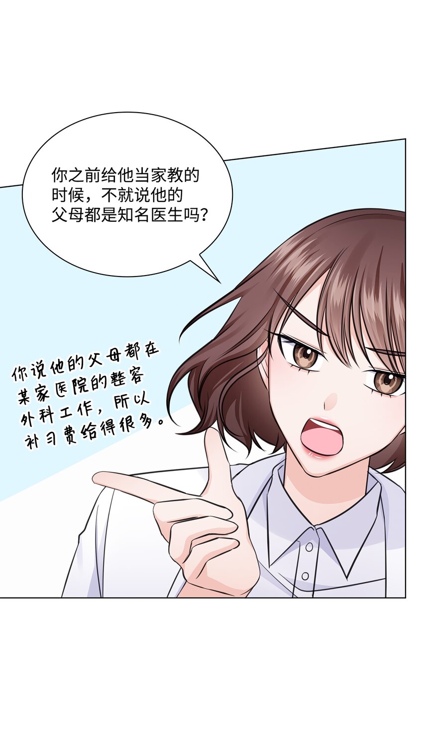 《一次社死告白后，被天才奴役了》22 命犯桃花？ 第46页