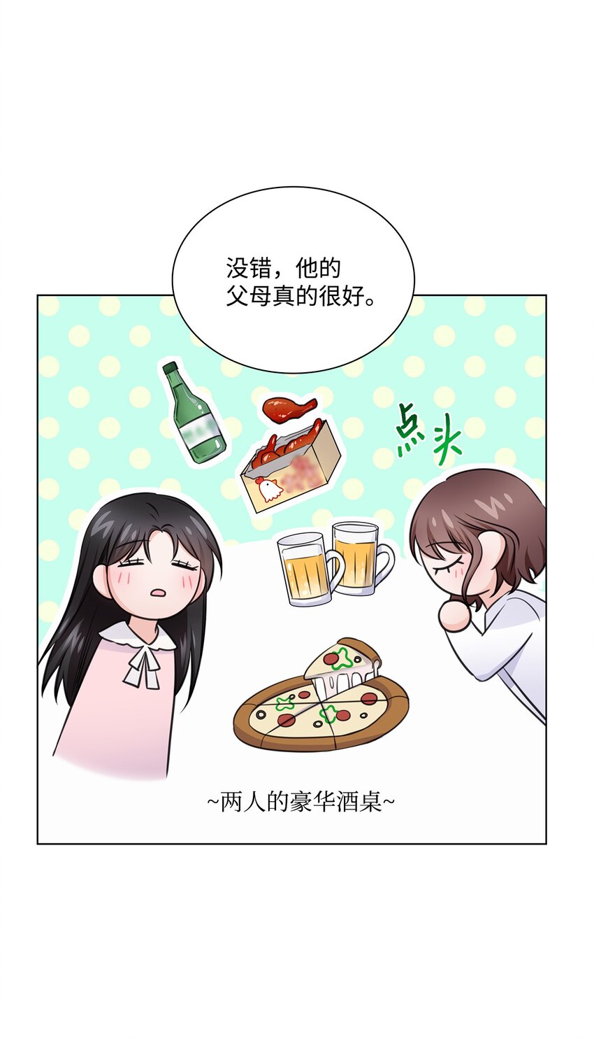 《一次社死告白后，被天才奴役了》22 命犯桃花？ 第47页