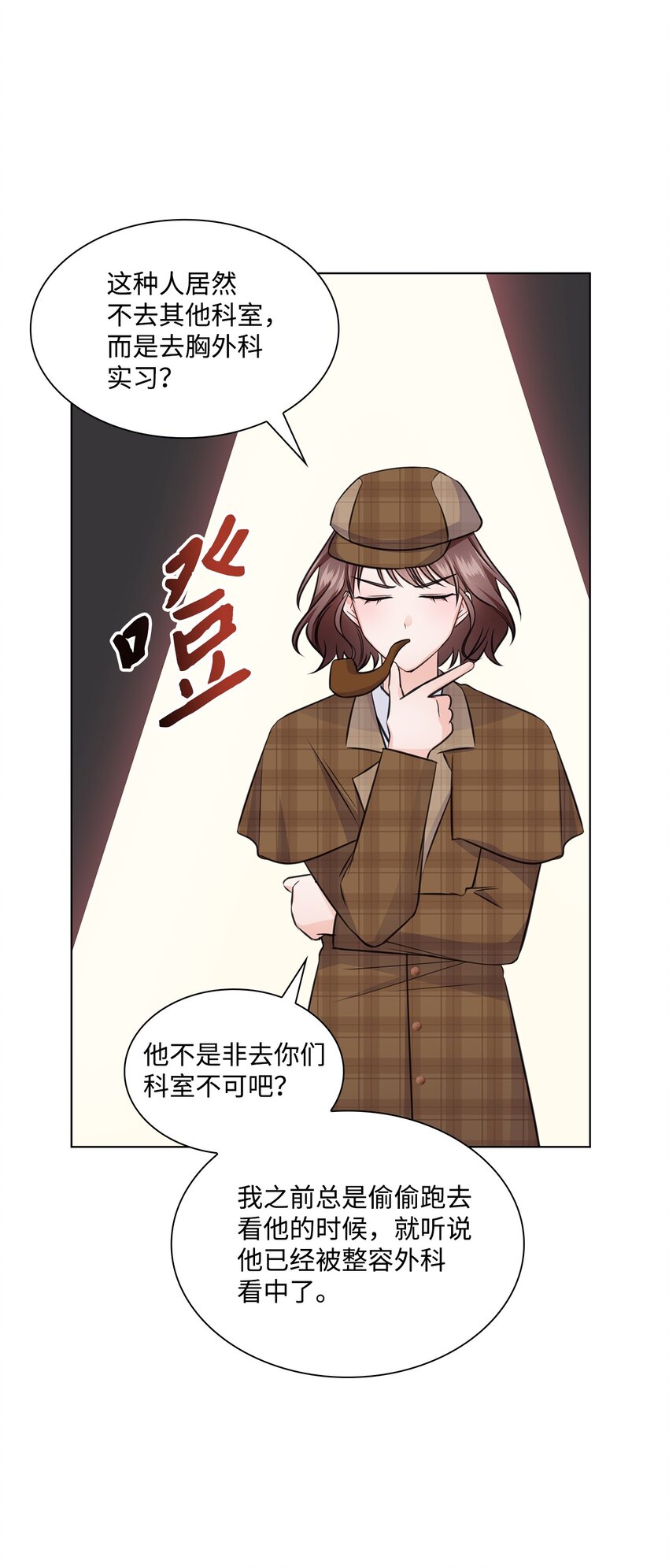 《一次社死告白后，被天才奴役了》22 命犯桃花？ 第48页