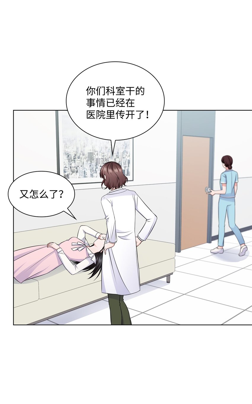 《一次社死告白后，被天才奴役了》22 命犯桃花？ 第4页