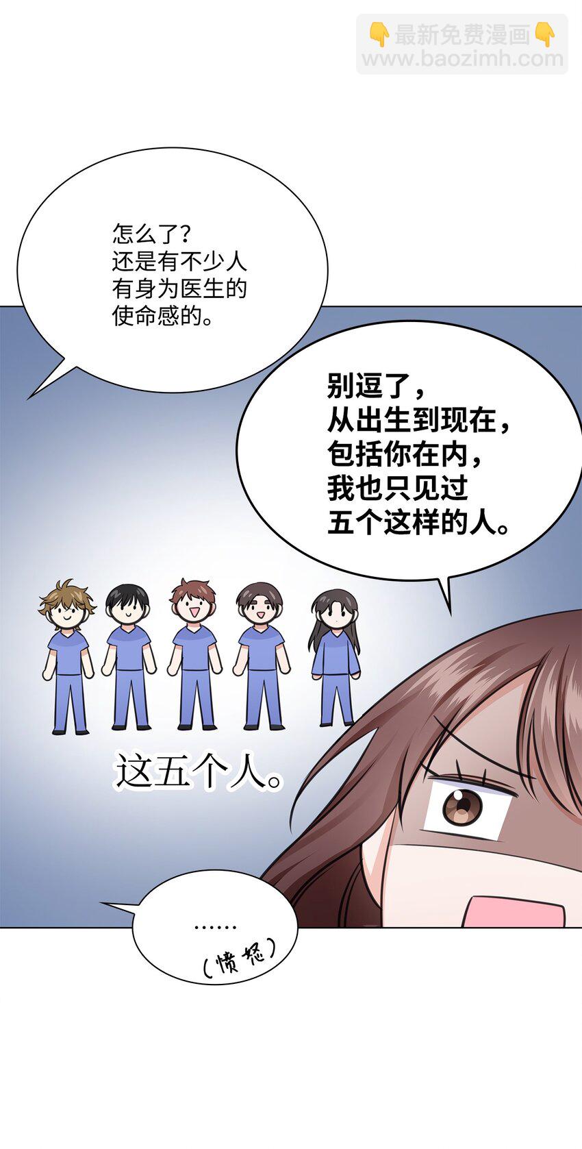 《一次社死告白后，被天才奴役了》22 命犯桃花？ 第50页