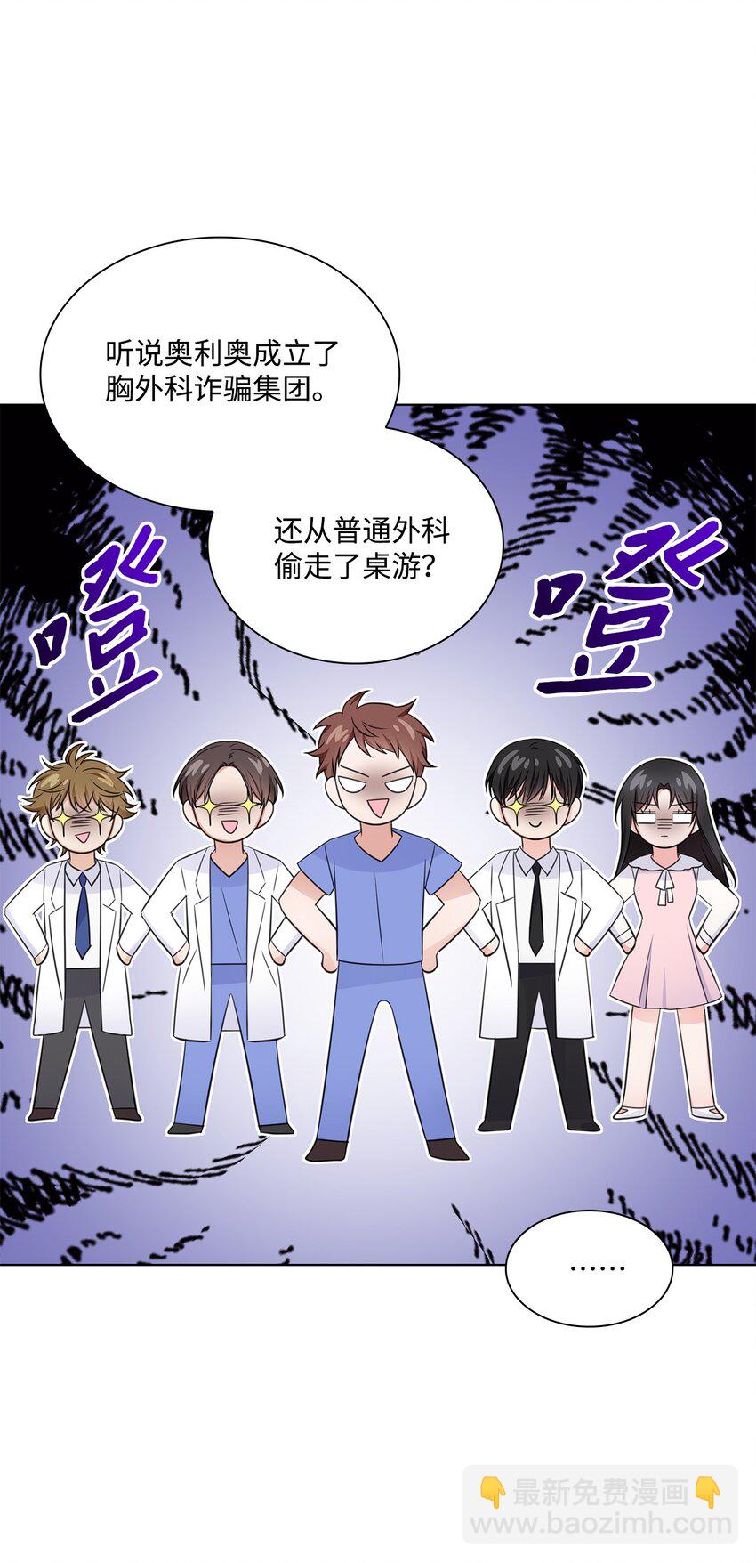 《一次社死告白后，被天才奴役了》22 命犯桃花？ 第5页
