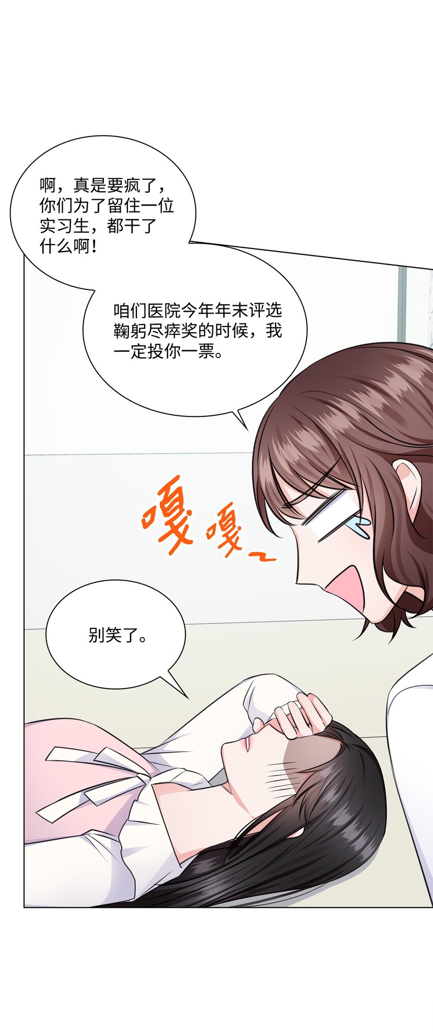 《一次社死告白后，被天才奴役了》22 命犯桃花？ 第6页