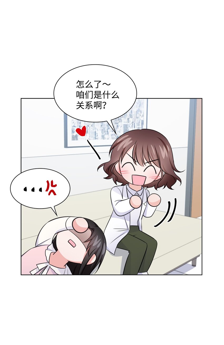 《一次社死告白后，被天才奴役了》22 命犯桃花？ 第7页
