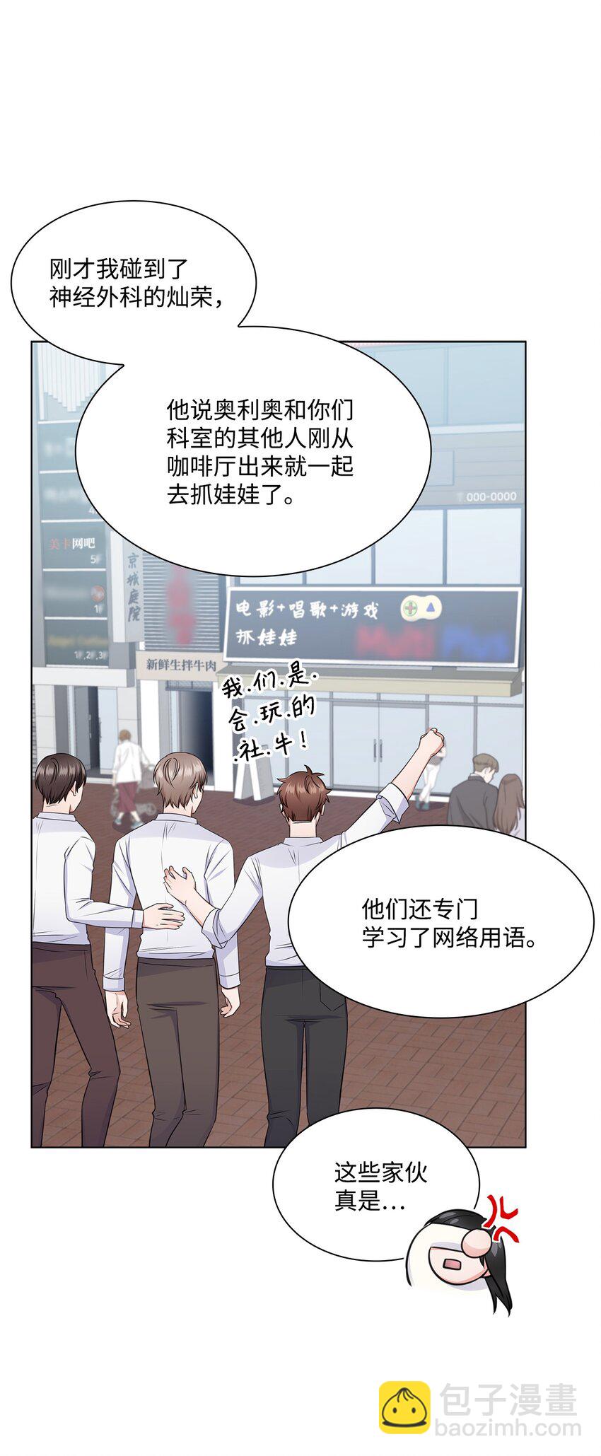《一次社死告白后，被天才奴役了》22 命犯桃花？ 第8页