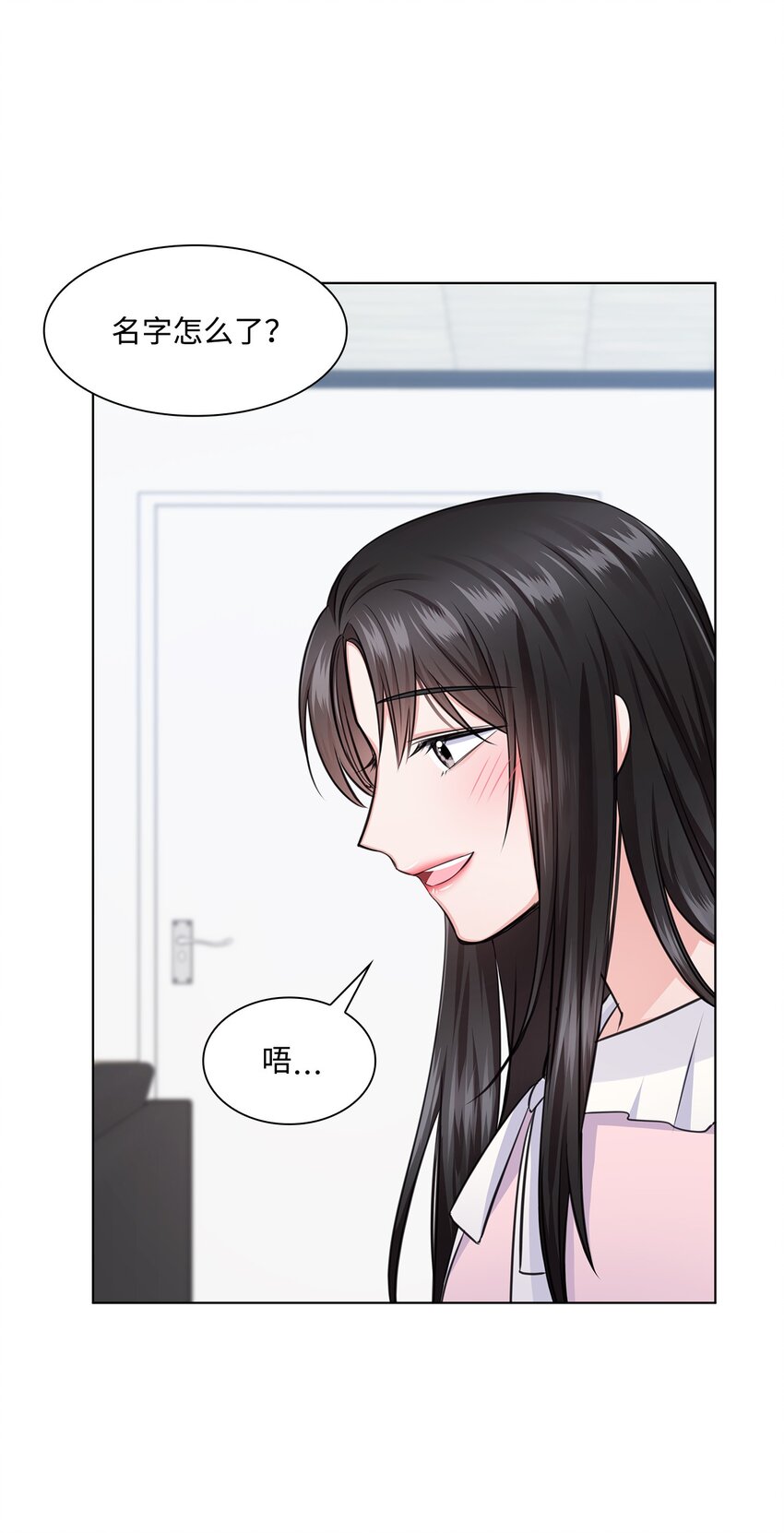 《一次社死告白后，被天才奴役了》21 师生之间 第10页