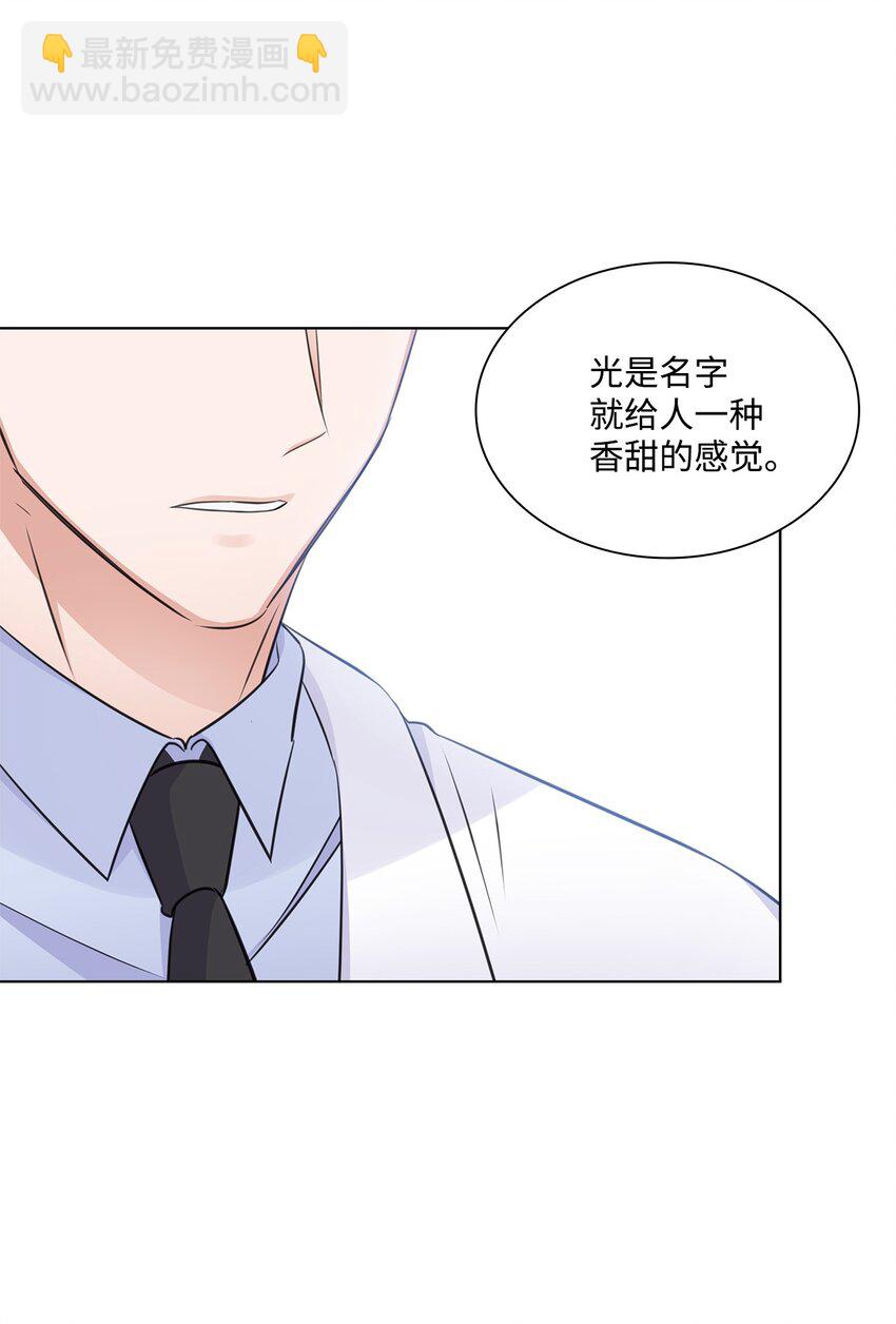 《一次社死告白后，被天才奴役了》21 师生之间 第11页