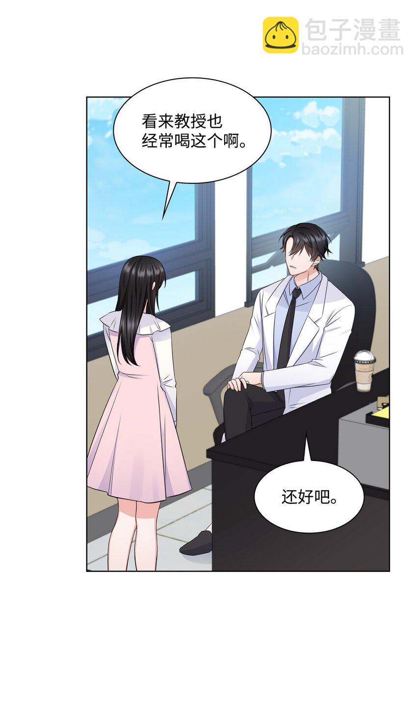 《一次社死告白后，被天才奴役了》21 师生之间 第12页