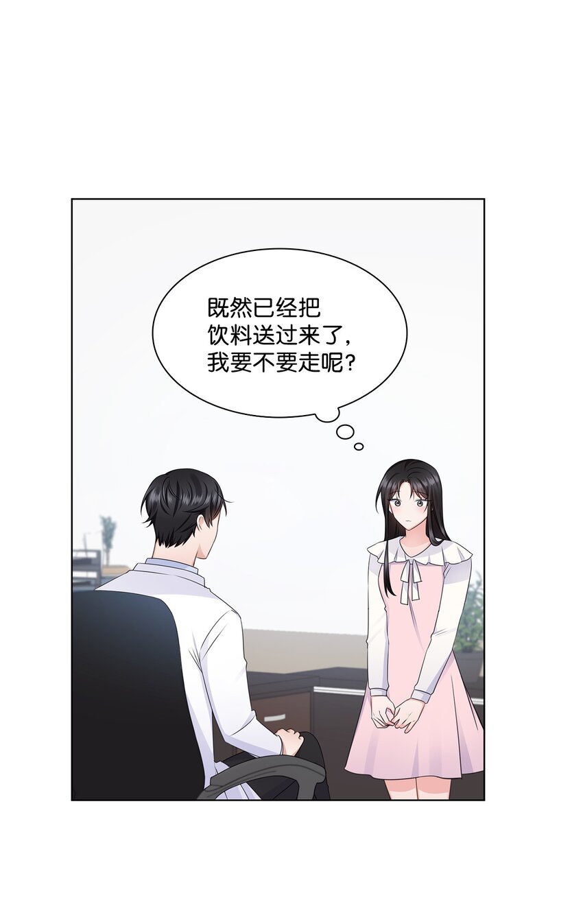 《一次社死告白后，被天才奴役了》21 师生之间 第13页