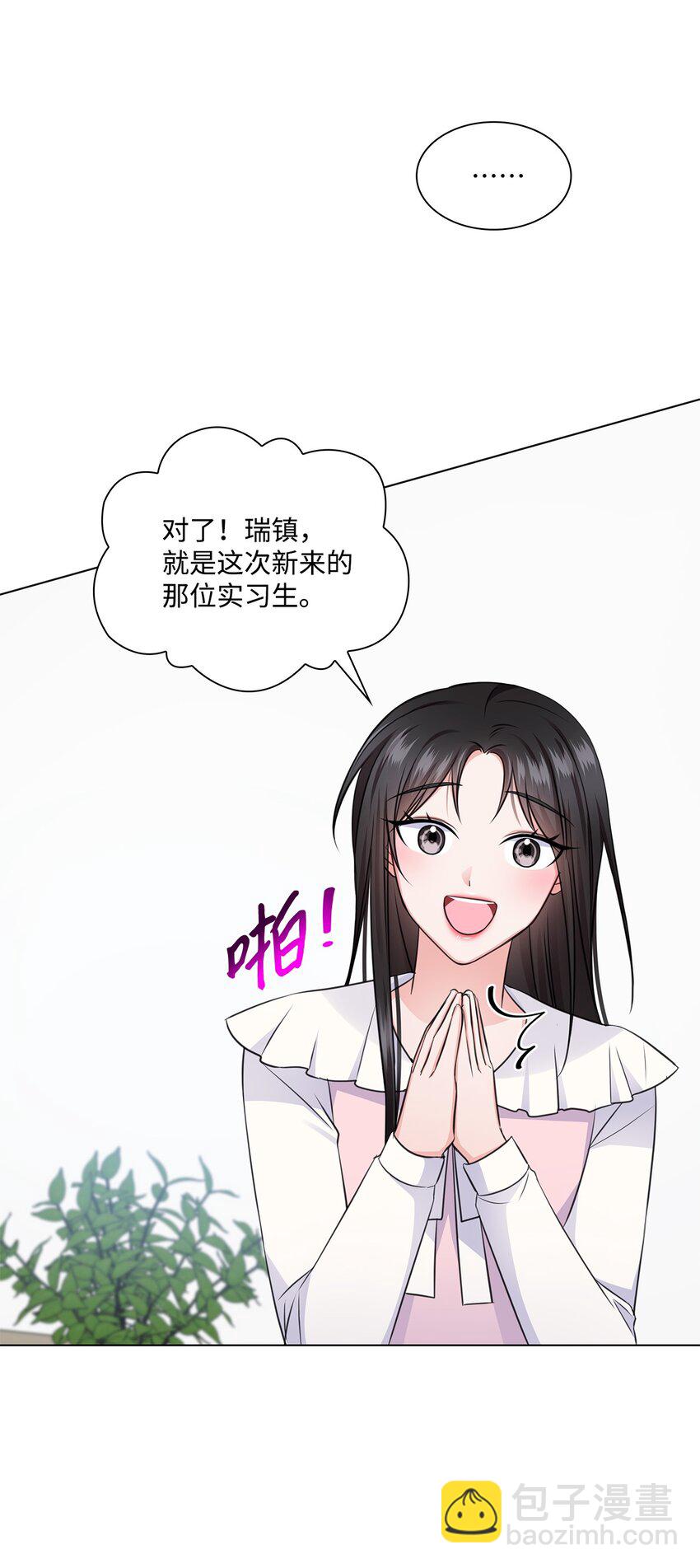 《一次社死告白后，被天才奴役了》21 师生之间 第14页