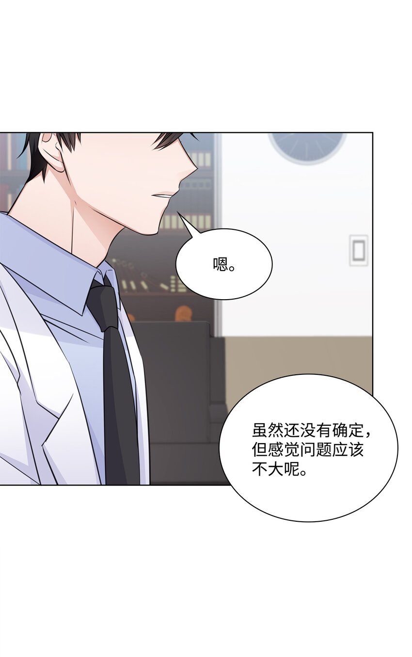 《一次社死告白后，被天才奴役了》21 师生之间 第15页