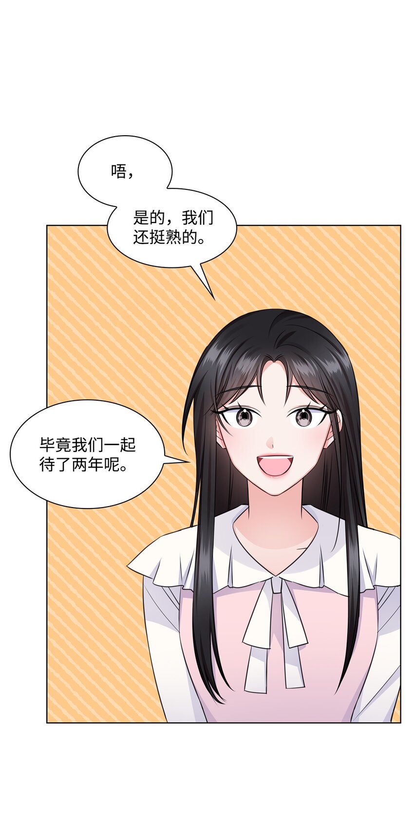 《一次社死告白后，被天才奴役了》21 师生之间 第17页