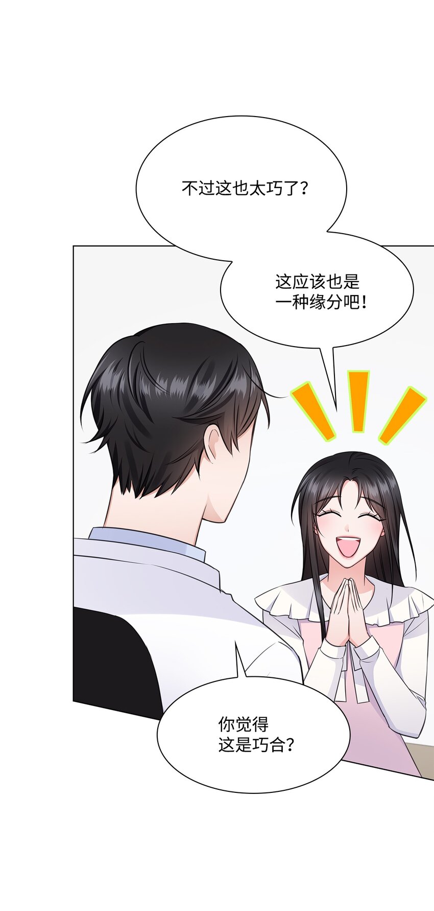 《一次社死告白后，被天才奴役了》21 师生之间 第19页