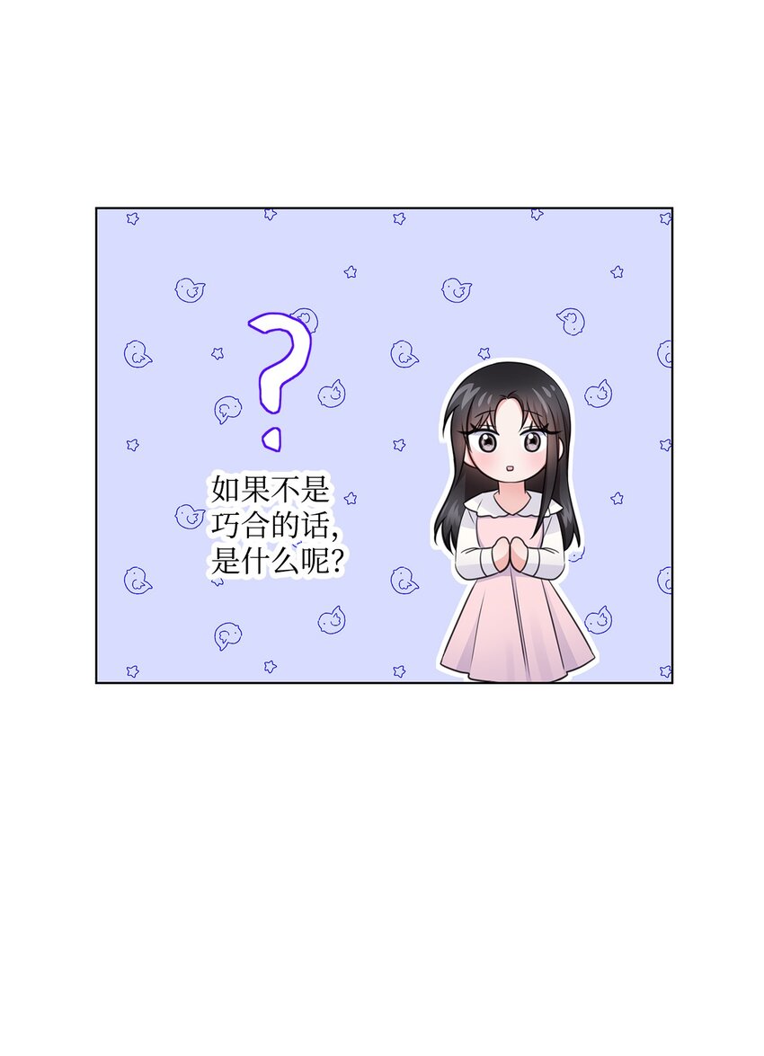 《一次社死告白后，被天才奴役了》21 师生之间 第20页