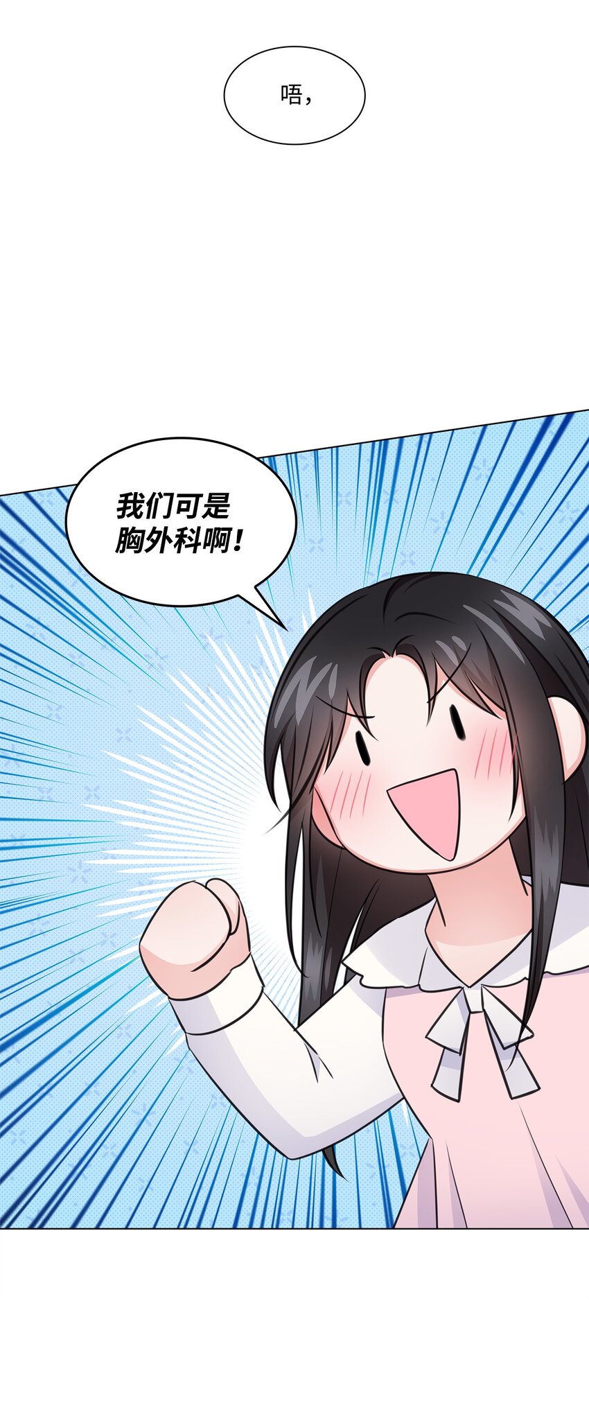 《一次社死告白后，被天才奴役了》21 师生之间 第22页