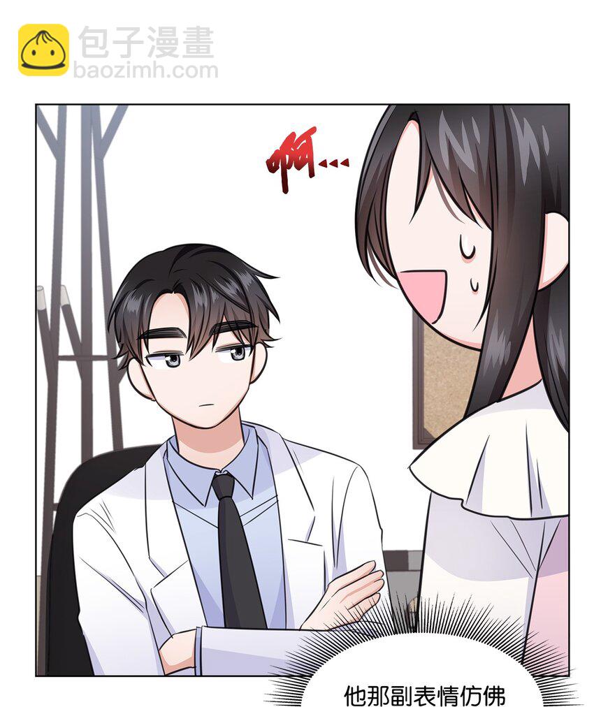 《一次社死告白后，被天才奴役了》21 师生之间 第23页