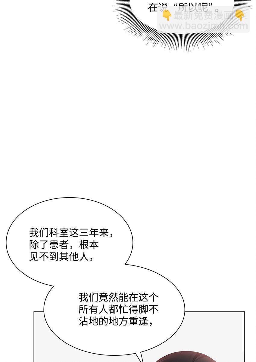《一次社死告白后，被天才奴役了》21 师生之间 第24页