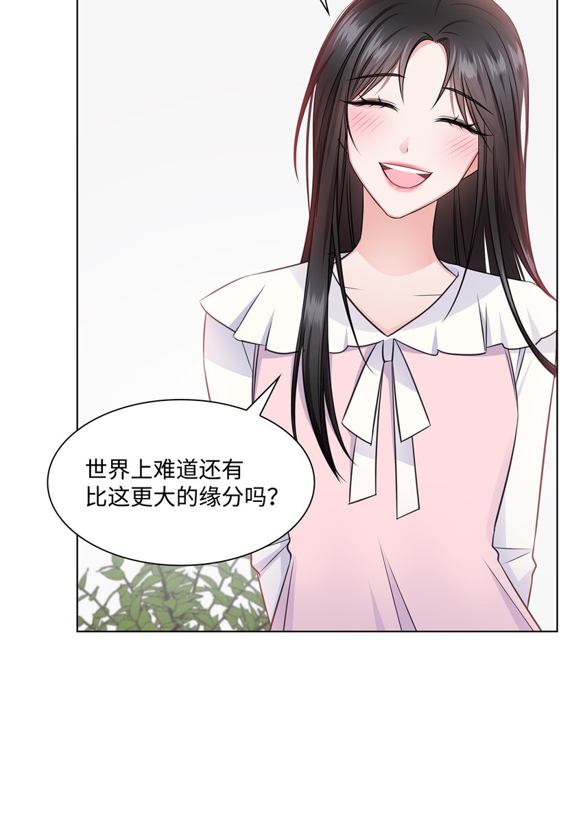 《一次社死告白后，被天才奴役了》21 师生之间 第25页