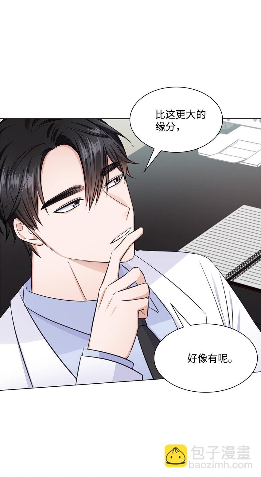 《一次社死告白后，被天才奴役了》21 师生之间 第26页