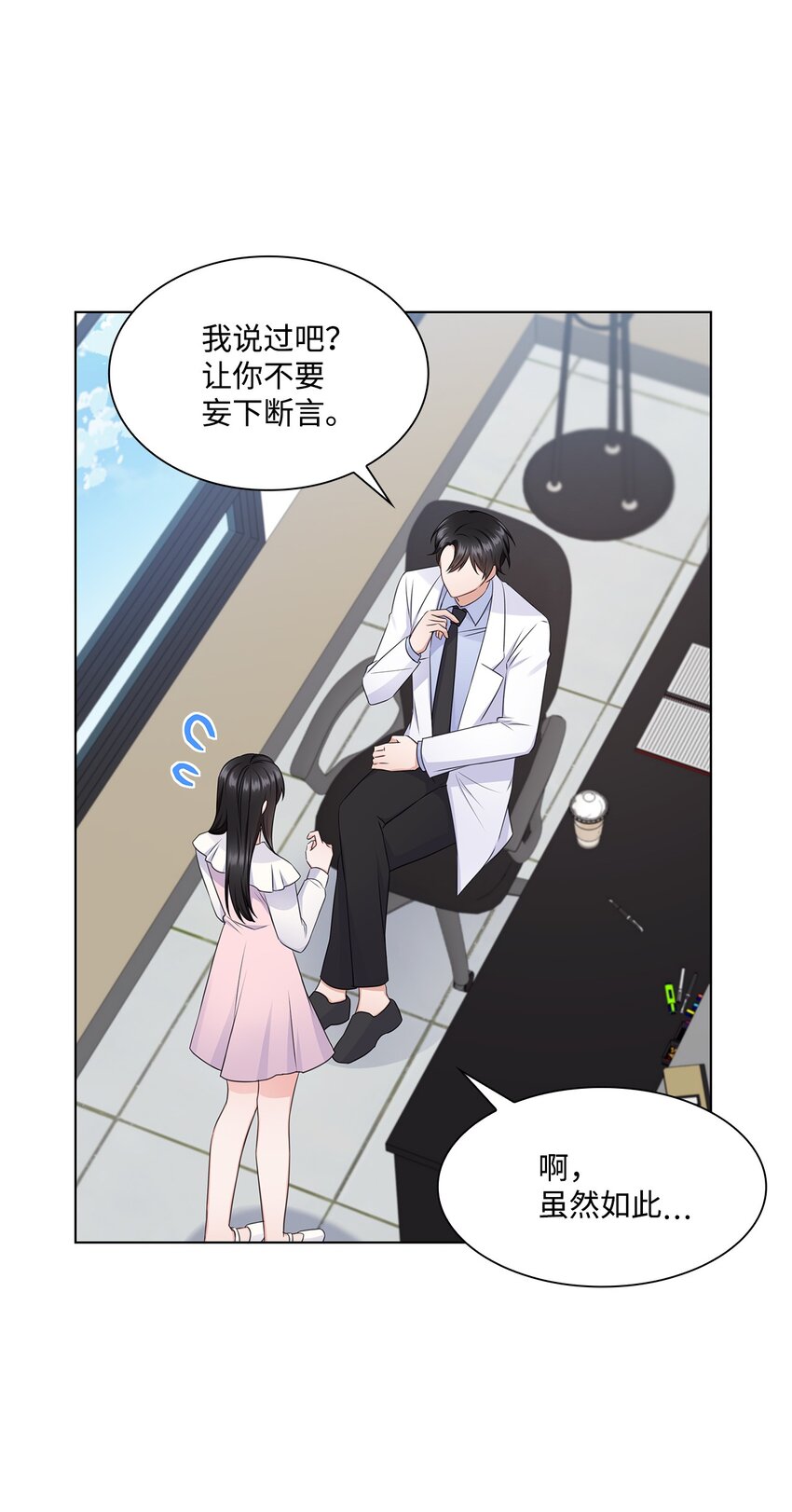 《一次社死告白后，被天才奴役了》21 师生之间 第27页