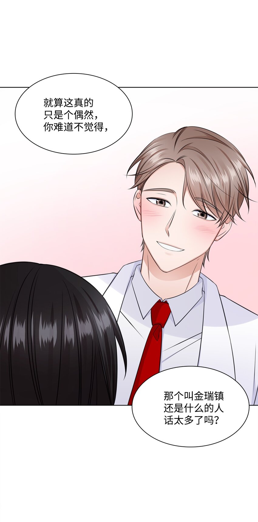 《一次社死告白后，被天才奴役了》21 师生之间 第28页