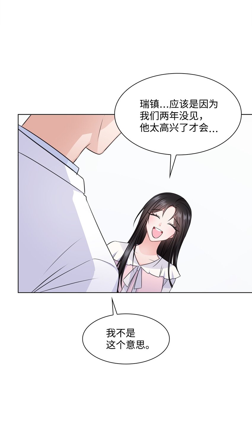 《一次社死告白后，被天才奴役了》21 师生之间 第29页
