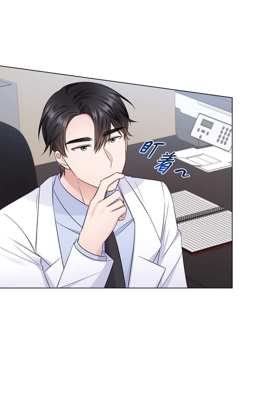 《一次社死告白后，被天才奴役了》21 师生之间 第31页