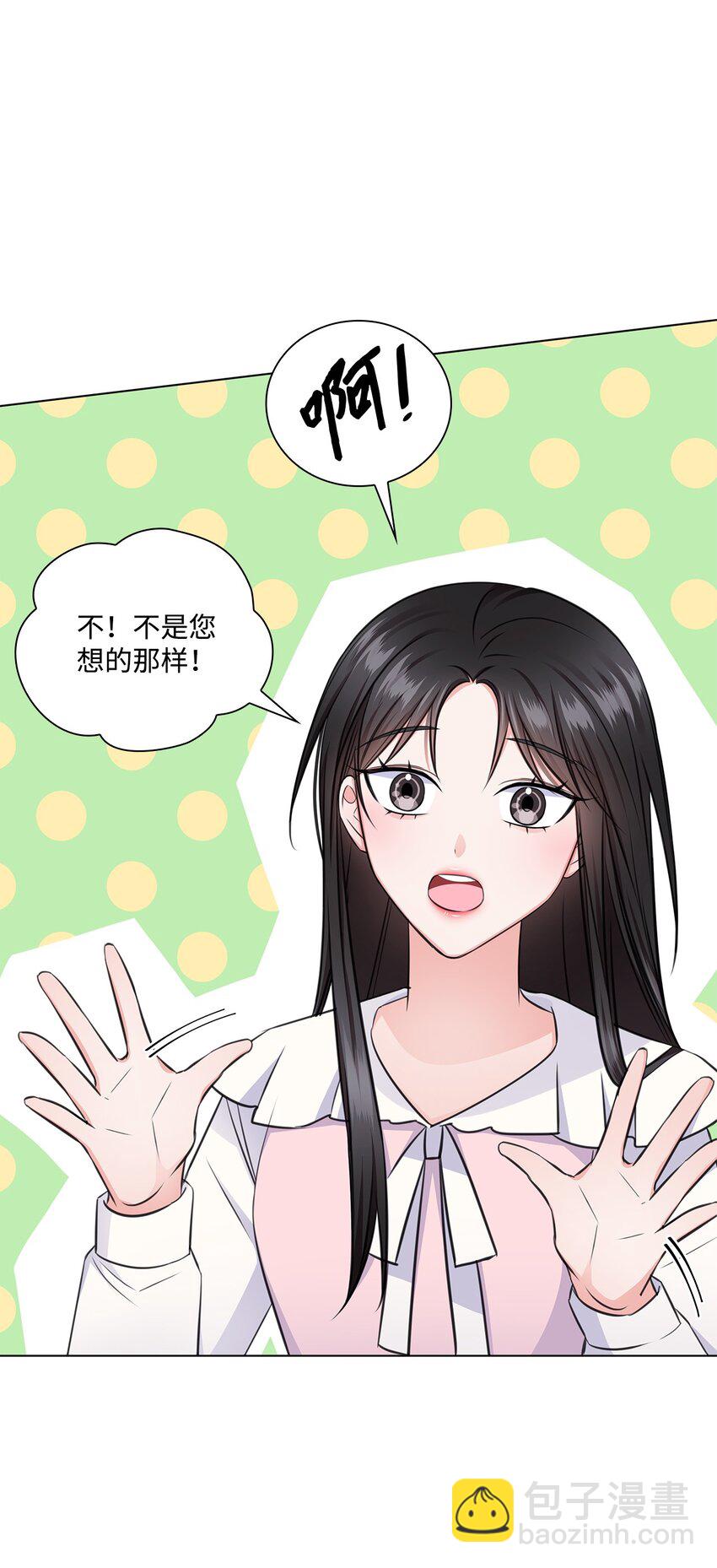 《一次社死告白后，被天才奴役了》21 师生之间 第32页
