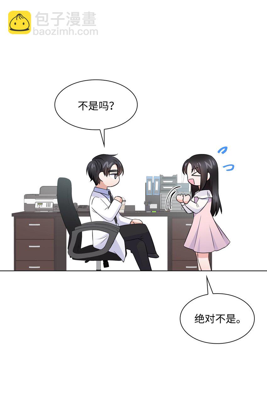 《一次社死告白后，被天才奴役了》21 师生之间 第33页