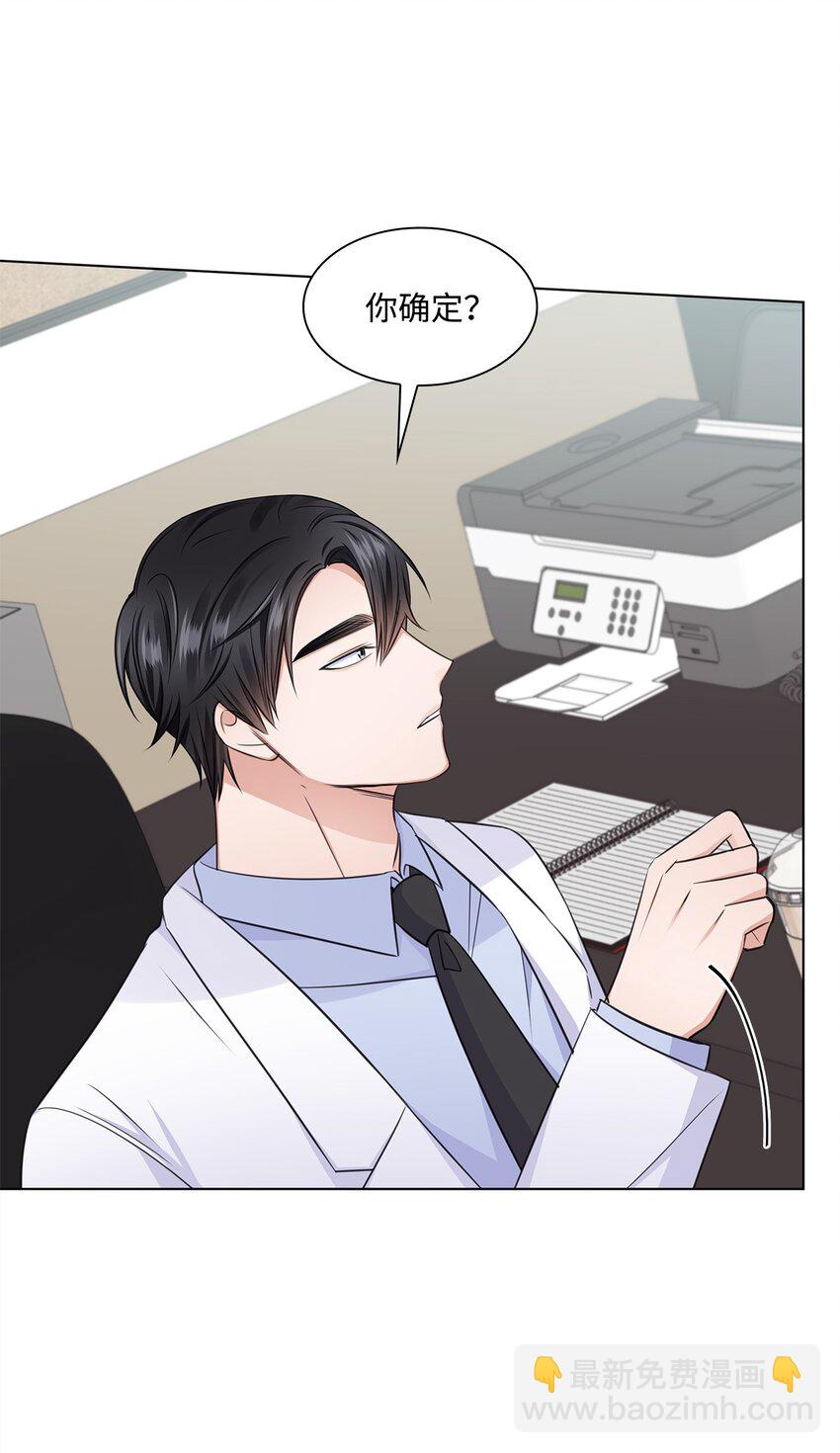 《一次社死告白后，被天才奴役了》21 师生之间 第34页