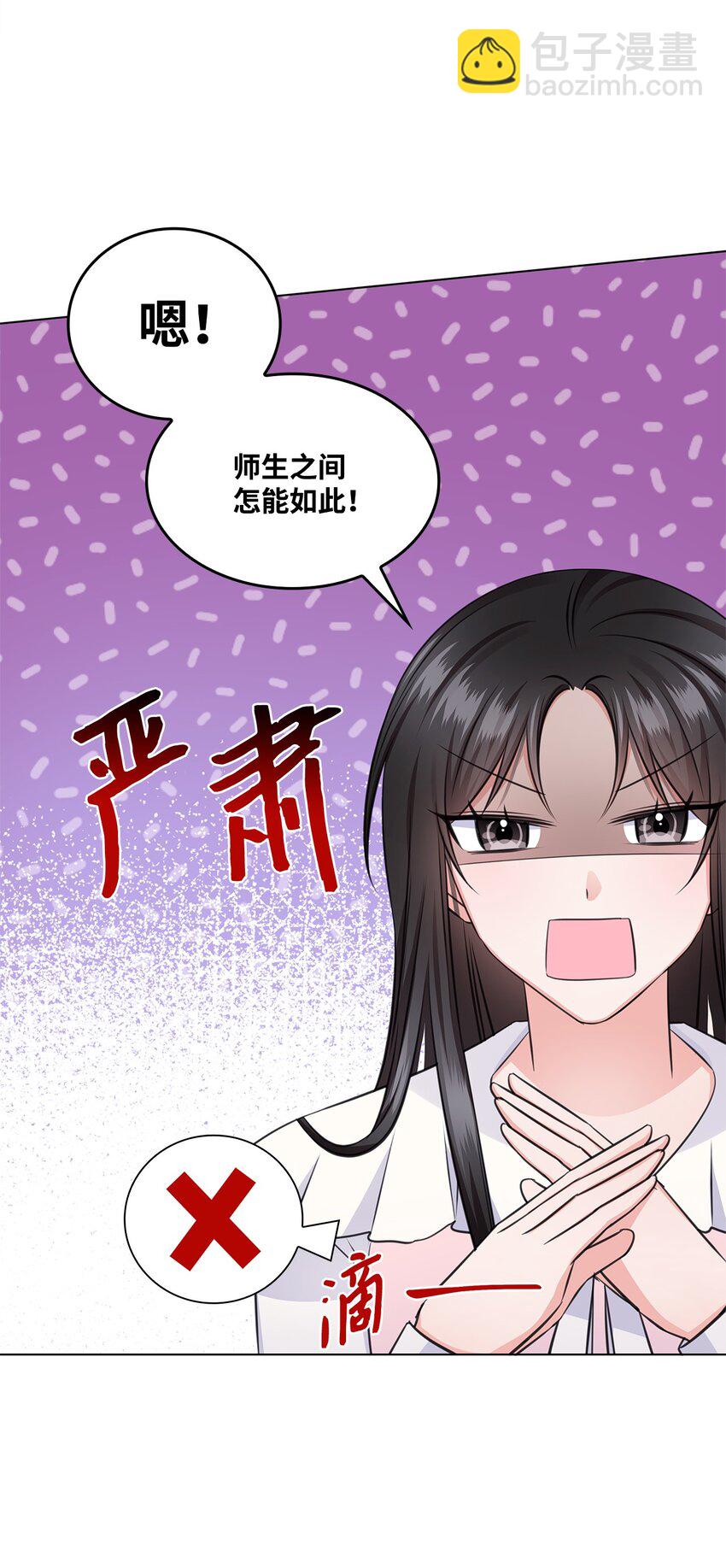 《一次社死告白后，被天才奴役了》21 师生之间 第35页