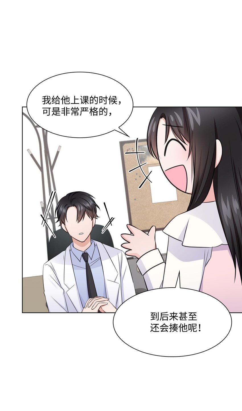 《一次社死告白后，被天才奴役了》21 师生之间 第36页