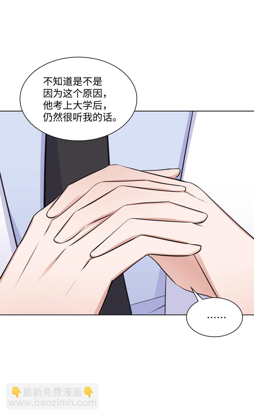 《一次社死告白后，被天才奴役了》21 师生之间 第37页