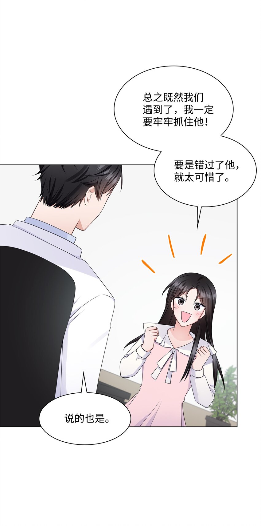 《一次社死告白后，被天才奴役了》21 师生之间 第39页