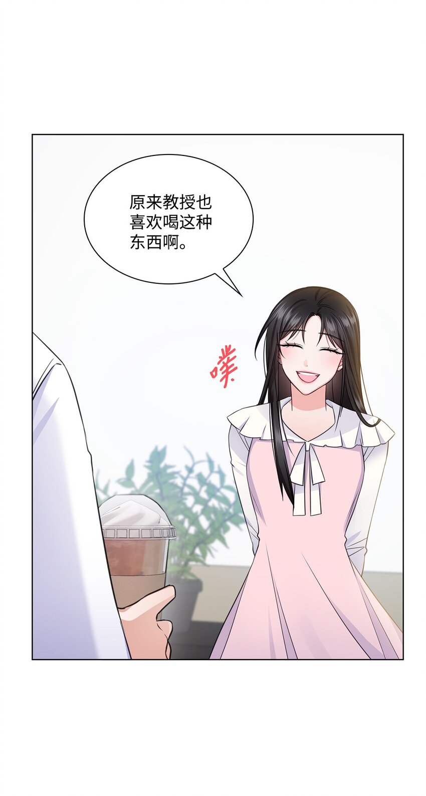 《一次社死告白后，被天才奴役了》21 师生之间 第3页