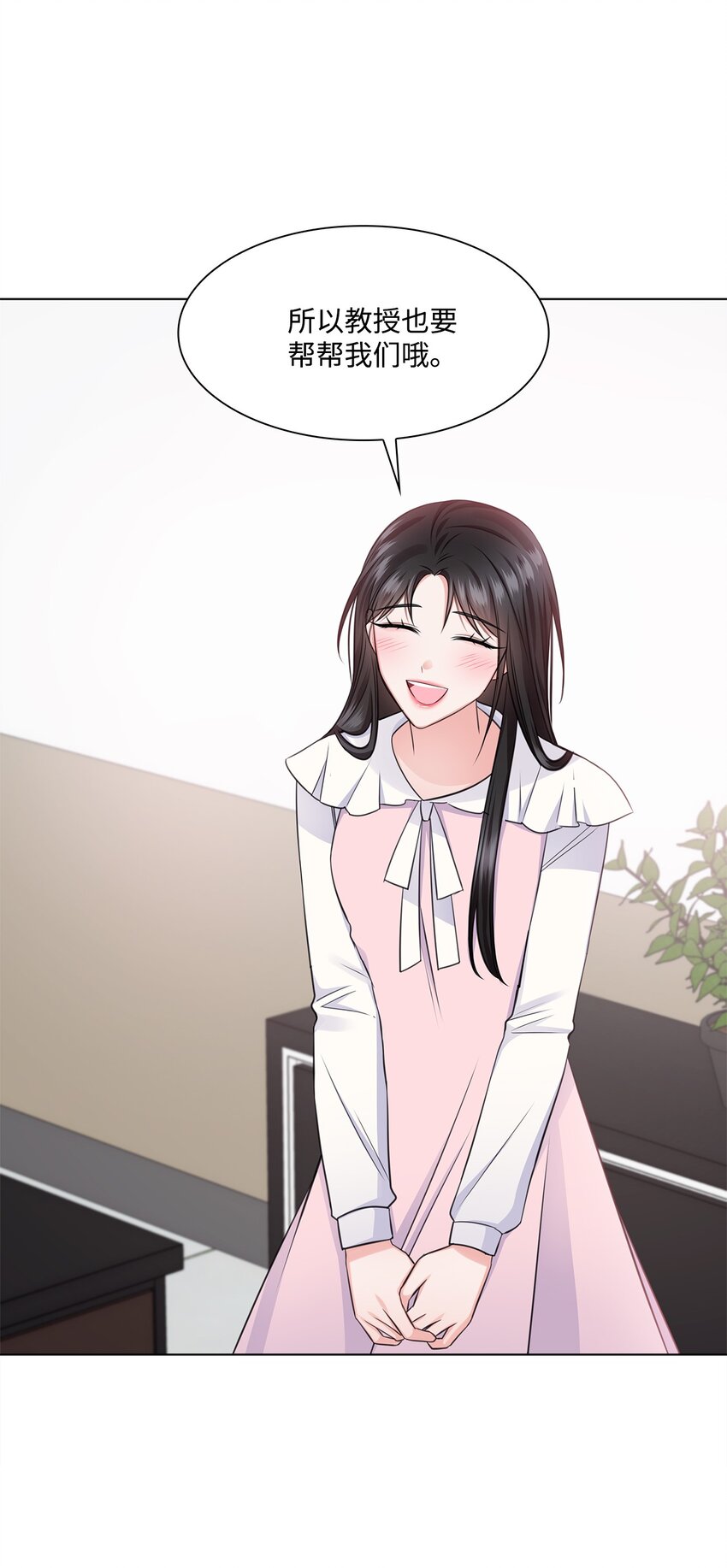 《一次社死告白后，被天才奴役了》21 师生之间 第40页