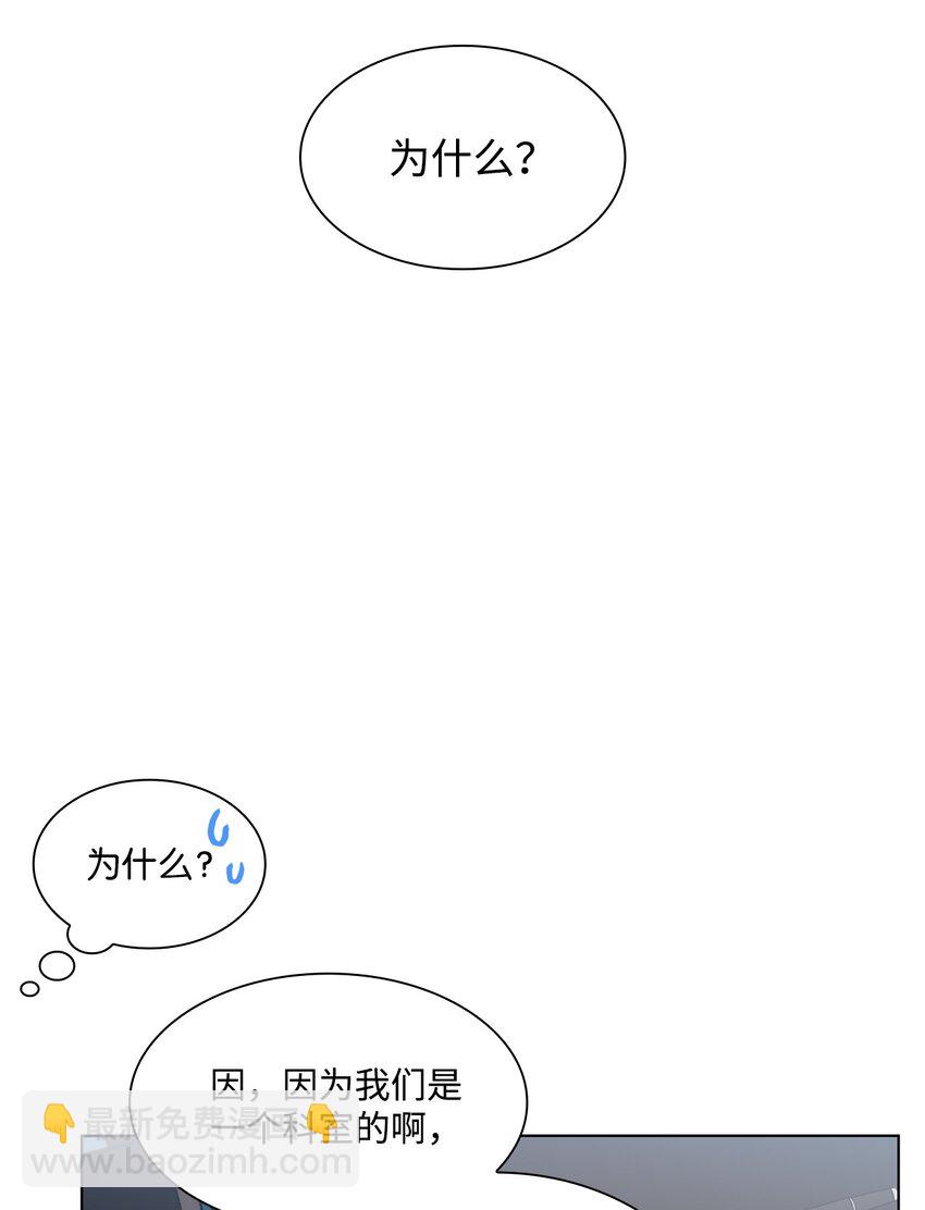 《一次社死告白后，被天才奴役了》21 师生之间 第42页