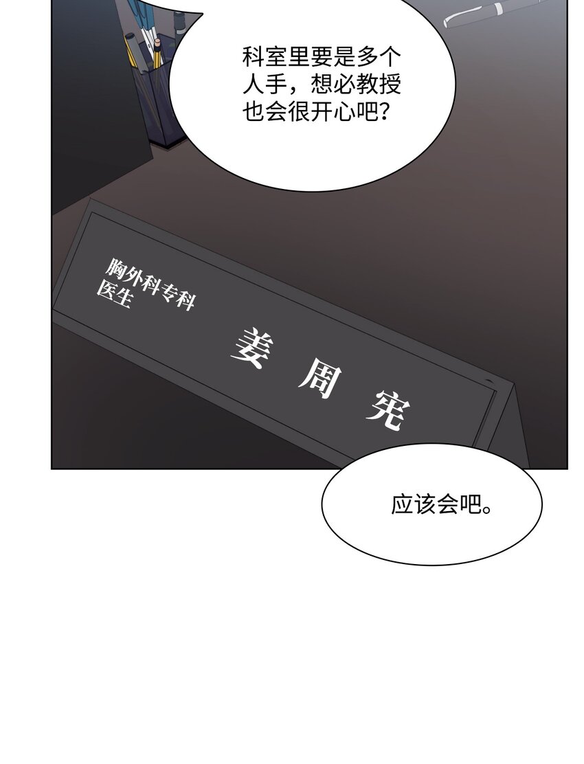 《一次社死告白后，被天才奴役了》21 师生之间 第43页