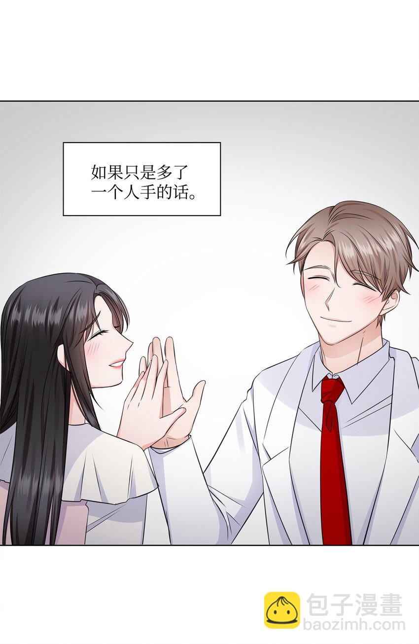 《一次社死告白后，被天才奴役了》21 师生之间 第44页
