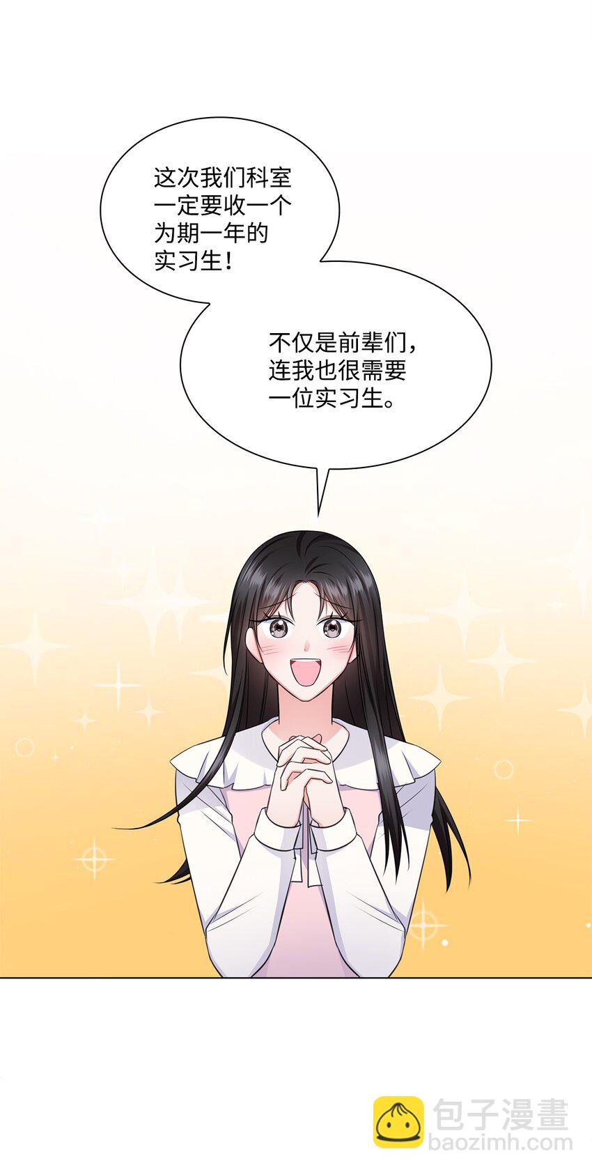《一次社死告白后，被天才奴役了》21 师生之间 第45页
