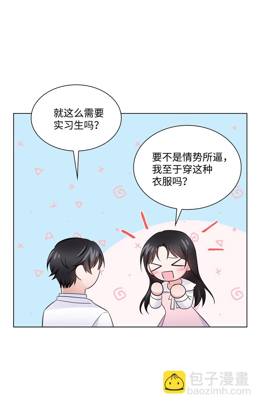 《一次社死告白后，被天才奴役了》21 师生之间 第46页