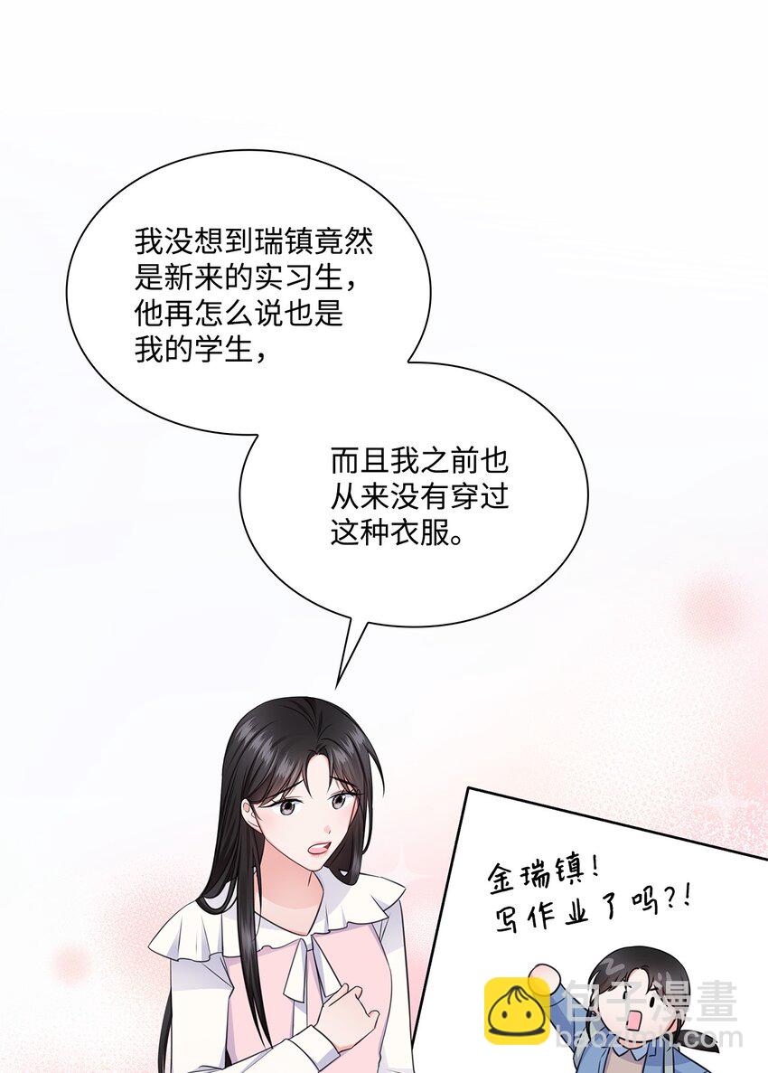 《一次社死告白后，被天才奴役了》21 师生之间 第47页