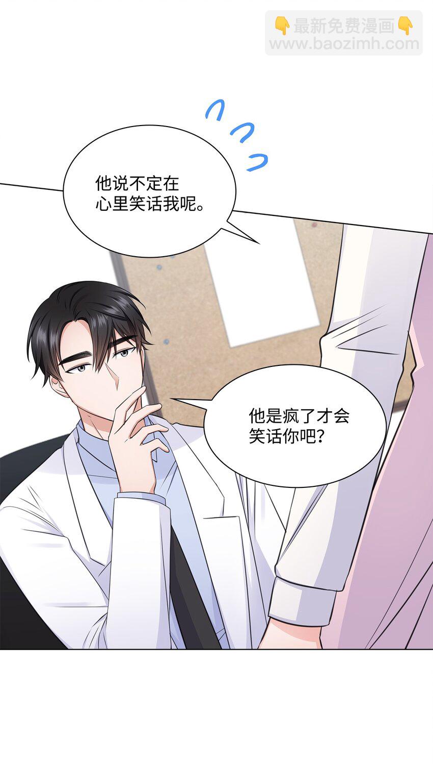 《一次社死告白后，被天才奴役了》21 师生之间 第49页